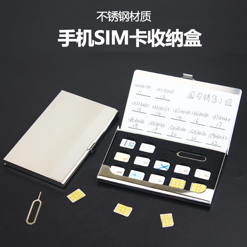 名片收纳盒SIM卡不锈钢手机电话卡包NANO迷你小卡整理保护盒便携防丢