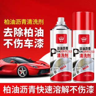 皇卡柏油清洗剂白色汽车用沥青清洁剂去除剂除胶剂漆面强力去污渍