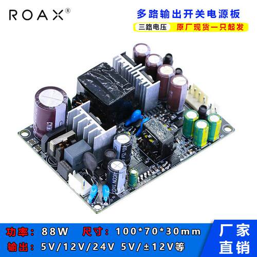 多路输出开关电源板5v3a12v2a24v1a三路隔离直流降压裸板电源模块
