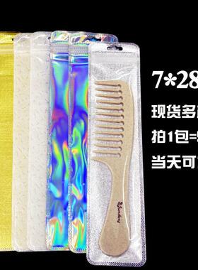 7*28包装袋 水彩转转笔塑料袋 家居日用品梳子袋半透明白色珠光袋