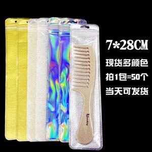 7*28包装袋 水彩转转笔塑料袋 家居日用品梳子袋半透明白色珠光袋