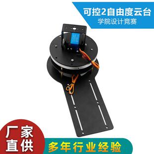 大圆盘数字舵机水平垂直云台二自由度旋转底座机器人配件伺服电机