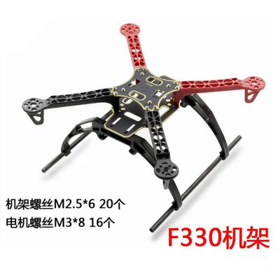 F330 F450 机架 脚架 航拍四轴 穿越机机架DIY四轴航模飞行器FPV