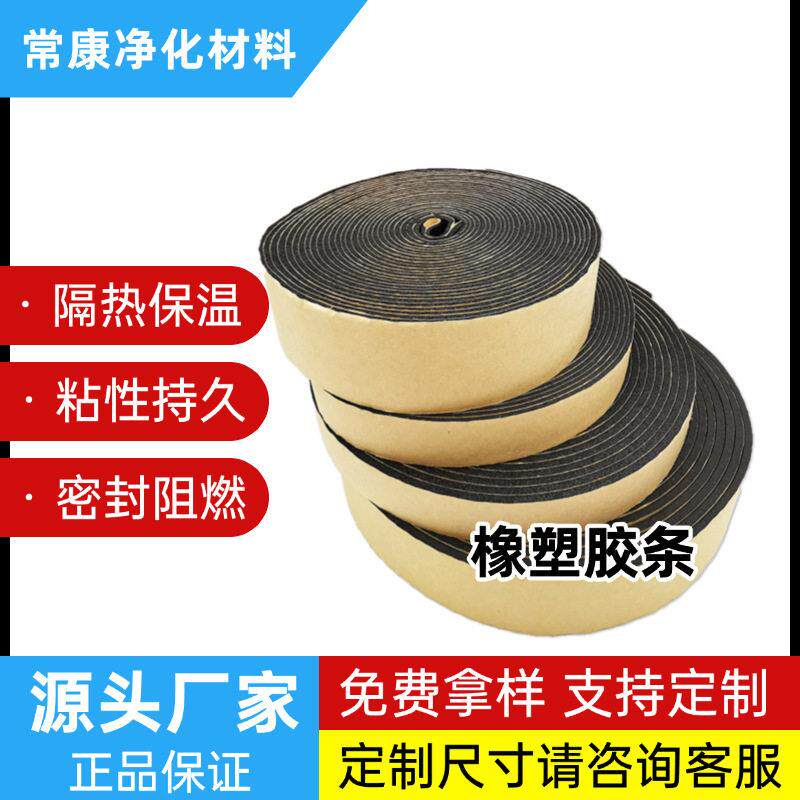 橡塑保温胶条阻燃B1级工厂直供幕墙管道交通运输建筑密封带背胶