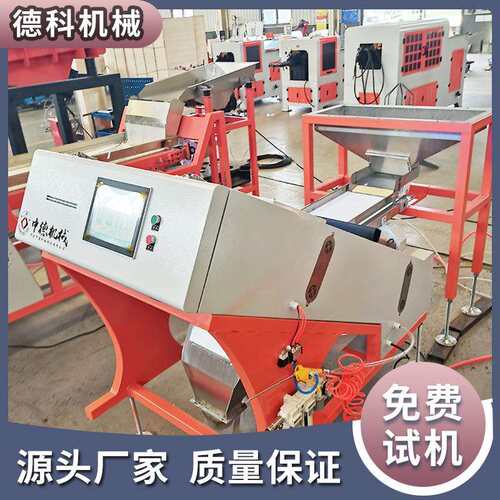 德科履带色选机咖啡果蒜米分选机干辣椒坚果矿石分等级筛选机分选