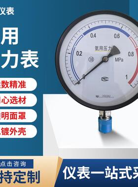 YA-100氨用压力表冷库氨气氨液真空压力表径向0-1.6MPA厂家供应