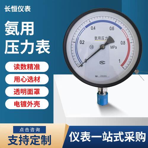 YA-100氨用压力表冷库氨气氨液真空压力表径向0-1.6MPA厂家供应