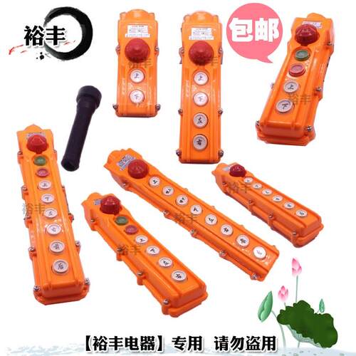 桦崟适用于起重机控制器 遥控器 COB-63A行车航吊电动吊车手柄按