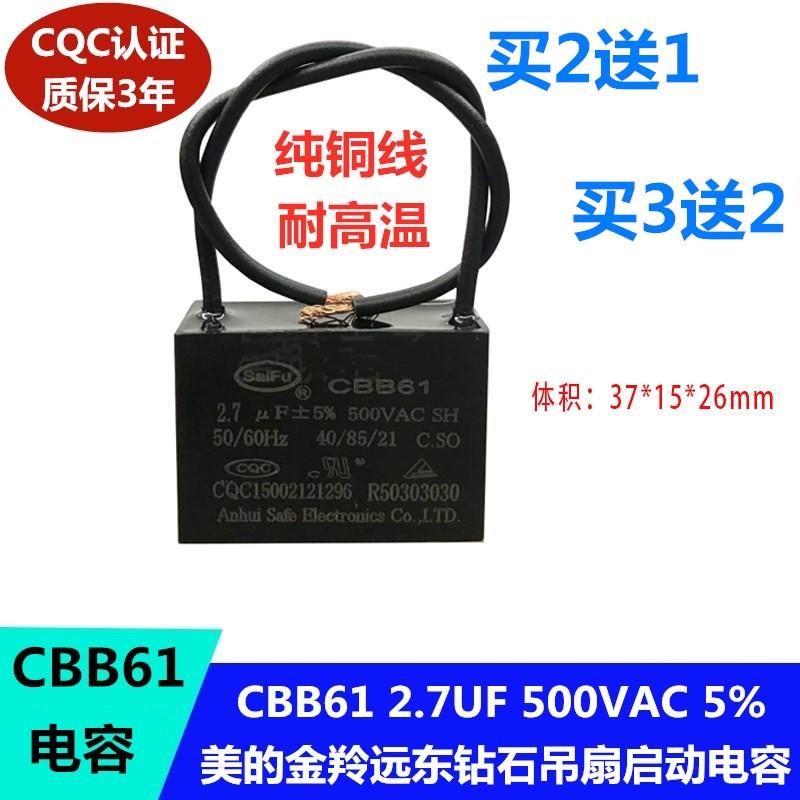 CBB61 2.7UF 2.8uF 500V 伏 全自动麻将桌机吊扇启动电容250V 2线