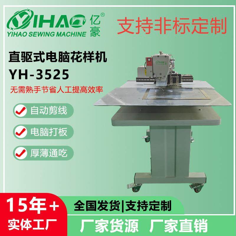 牌3525电脑花样机男女衬衫牛仔裤皮具内衣缝纫机电动绗缝机