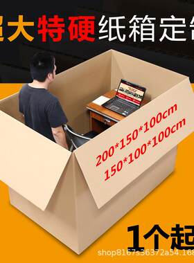 东莞工厂 搬家纸箱 五层厚硬大号家具家电大纸箱特硬大箱跨境纸箱