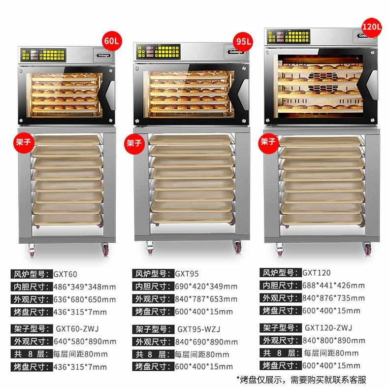 UKOEO GXT60/95/120 高比克风炉烤箱烤盘烤网架子厨师机置物架