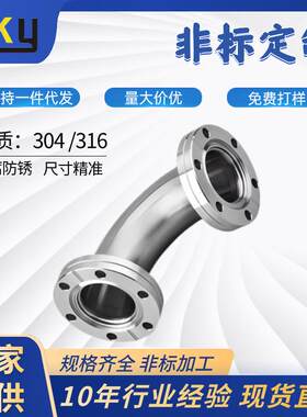 304/316不锈钢CF35/50/30/80真空法兰弯头管道三通管件快装弯管