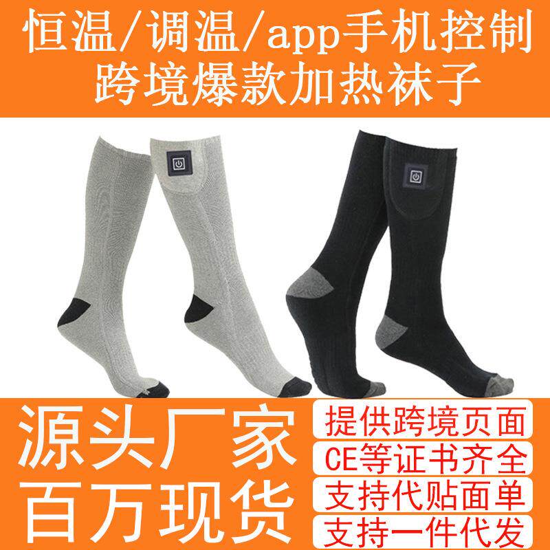跨境外贸长筒发热袜子电加热袜子充电加热暧脚宝滑雪行走运动男女