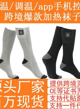 跨境外贸长筒发热袜子电加热袜子充电加热暧脚宝滑雪行走运动男女