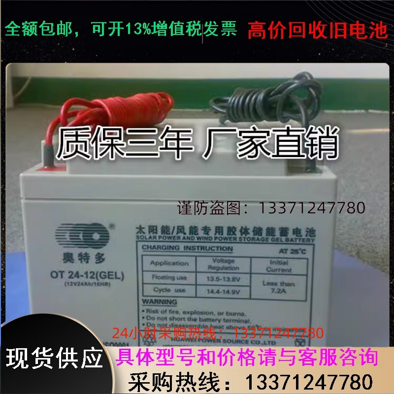 OUTDD奥特多蓄电池OT40-12消防机柜12V40AH UPS