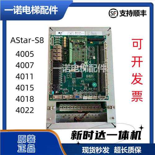 电梯新时达All变频器AStar-S8 4011-2 /S8-4007E-2/S8 4015E-2