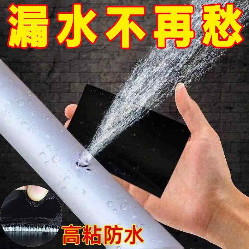 防水胶带贴水管水桶防水止漏胶布塑料盆玻璃下水管强力补漏水贴纸,基础建材,防水涂料,淘宝优惠券,粉丝福利购,淘宝优惠卷
