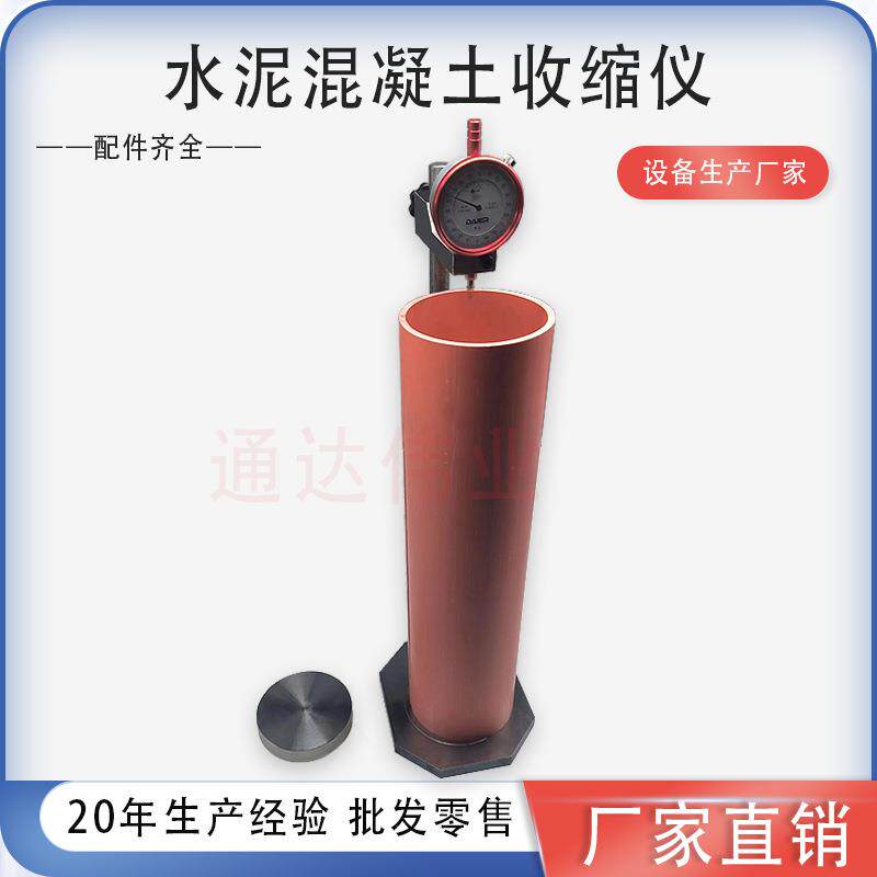 水泥混凝土收缩试验仪新标准PVC试模铁架钢板接触法干缩试验仪