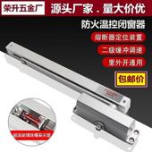 温控防火窗专用闭窗器自动关闭风撑窗撑里外开大角度限位闭门器