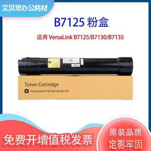 适用Xerox粉盒006R01818施乐B7125墨盒B7130硒鼓VersaLink B7135