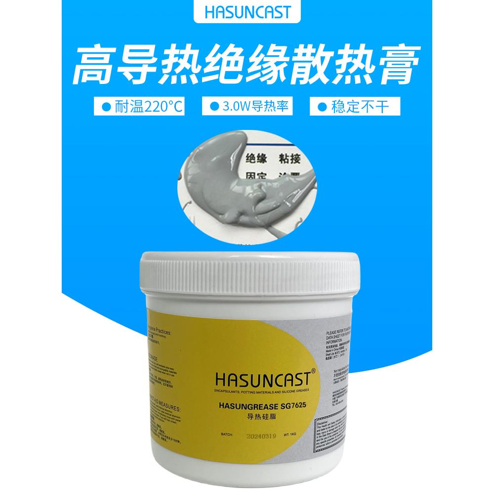 哈森SG7625导热硅脂散热膏cpu散热硅脂显卡散热硅胶LED硅脂包邮