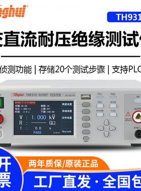 同惠TH9310/TH9320/S4/A程控交直流耐压绝缘测试仪智能安规测试仪