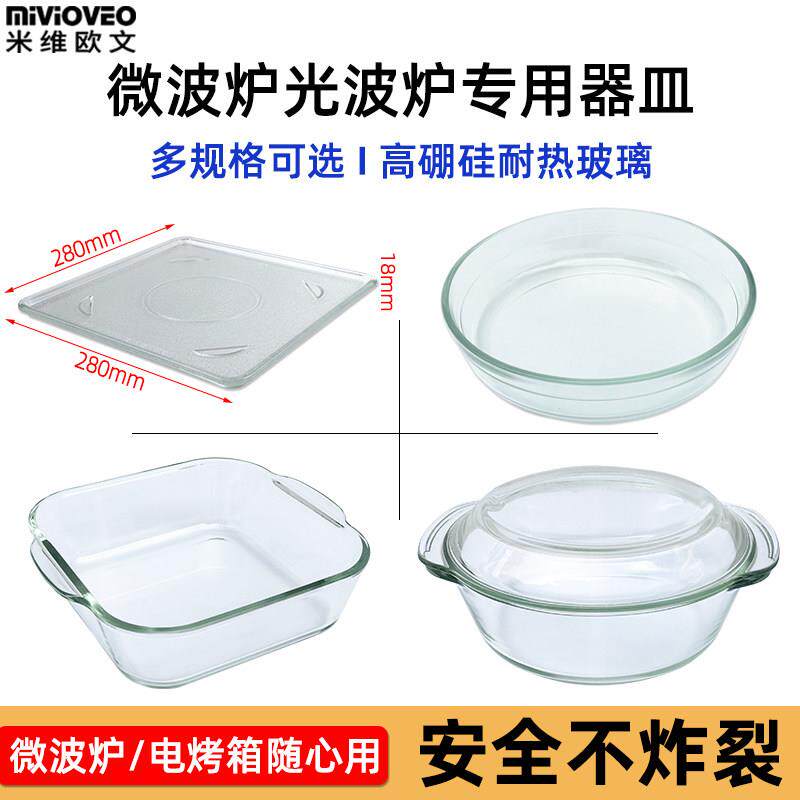 微波炉玻璃烤盘耐热高硼硅玻璃盘子光波专用热菜蒸鱼烤肉焗饭方盘
