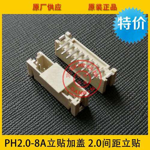PH2.0-8A立贴加盖 PH-8A立贴加盖 2.0-8P立式贴片加盖 环保耐高温