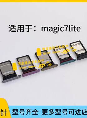 适用于荣耀魔术magic7lite卡托卡槽BRP-NX1手机SIM卡卡座卡套双卡