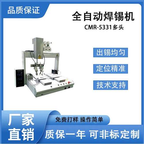 全自动焊锡机CMR-5331双头点锡加锡送锡机自动剥线焊线一体机器人