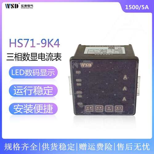 HS8E-2S4 HS7I-9K4三相数显电流电压表HS8X-9SY HS71U-9K4
