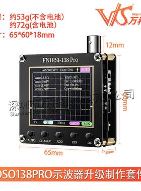 器DO13S8套Pro示波升级制作件 电子学DSO138Pr习套件 手持袖珍汽
