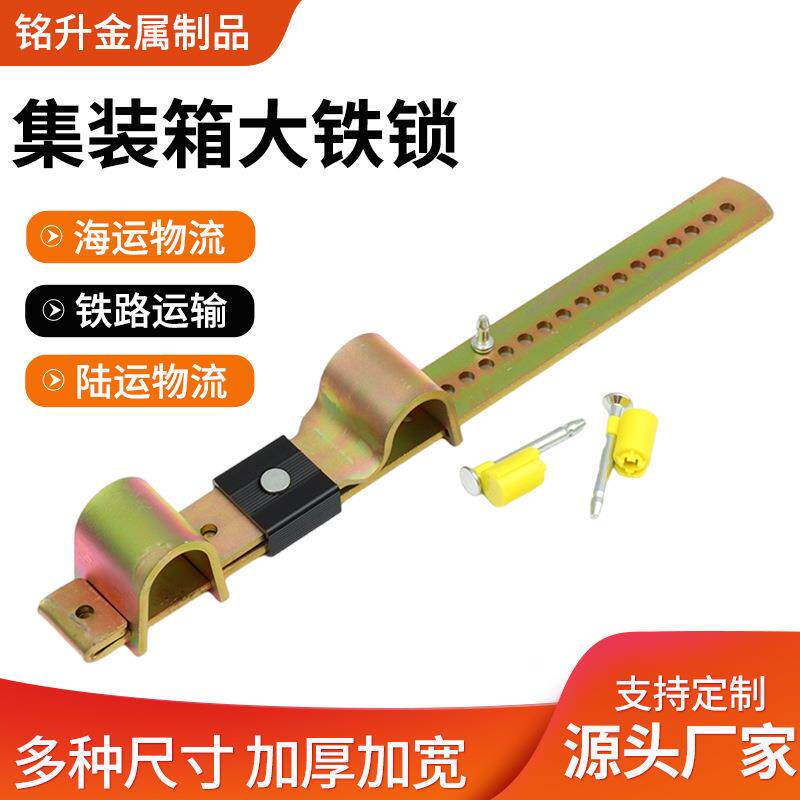 大铁封条铅封集装箱大铁锁集装箱铅封加固施封锁门闩大铁封条铅封