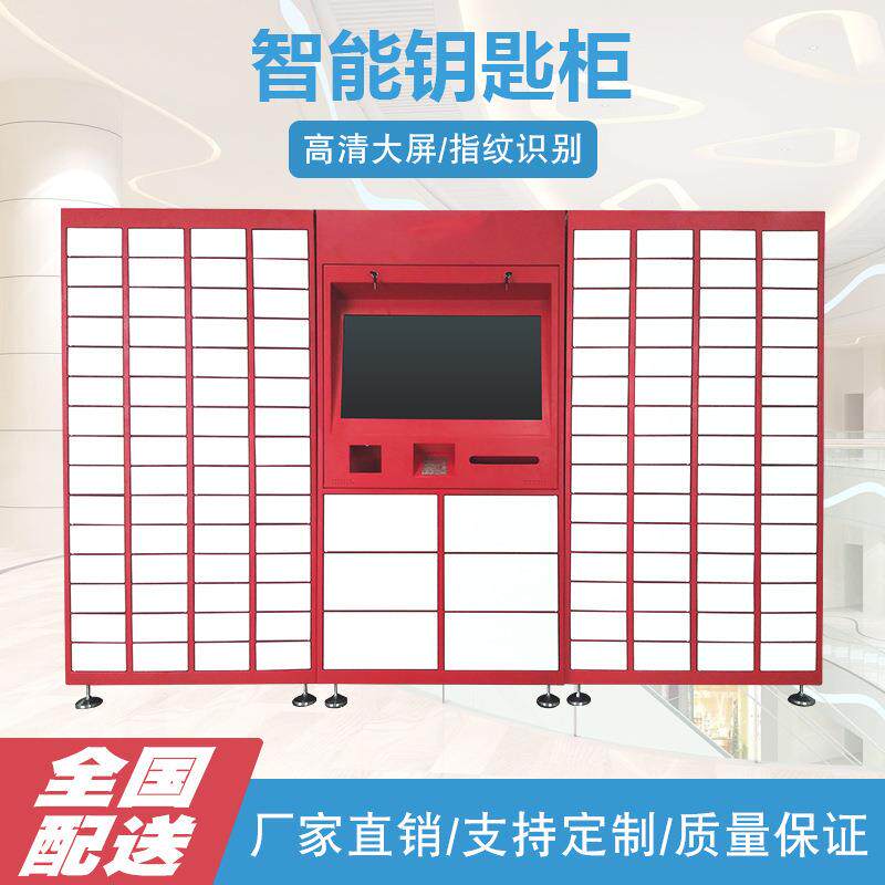 企事业单位智能车钥匙管理柜带后台审批系统领取记录查询功能