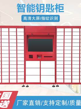 企事业单位智能车钥匙管理柜带后台审批系统领取记录查询功能