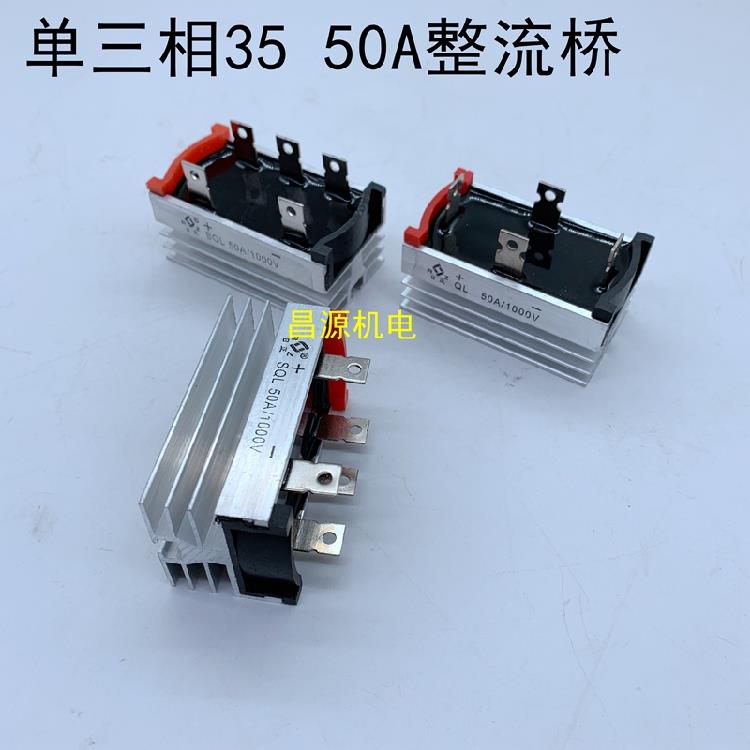 全新单三相35 50A整流桥组堆四5五脚 型号SQL1000v发电机配件促销