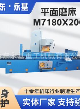 平面磨床M7180*2000大型磨床M7180耐磨大型矩台磨床磨床