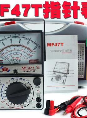MF47T外磁指针式万能表多功能指针万用表学生带保护自恢复镀金笔