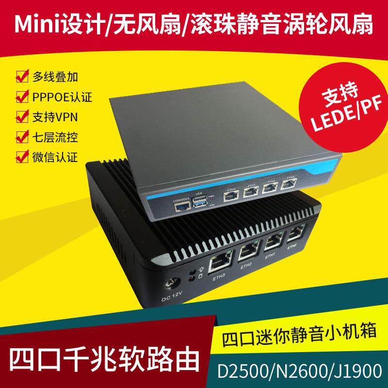 迷你千兆小机箱四口N2600/J1900/N2840千兆工控机软路由整机