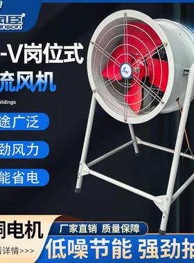 风臣SF-V岗位式轴流风机低噪音大风量抽风机正科电机车间排烟风机