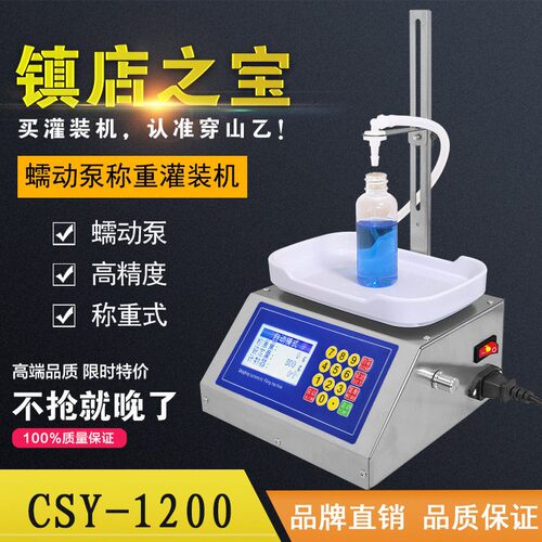 【穿山乙1200】称重式蠕动泵小型自动定量精油香水胶水液体灌装机