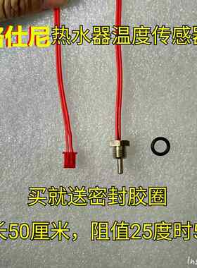 格仕尼热水器温度感测器监视器配件