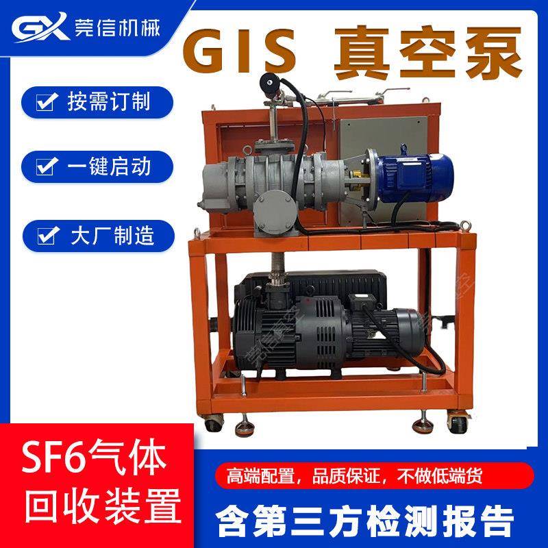 GIS真空泵SF6气体回收充放装置六氟化硫回收充放变压器抽气机组