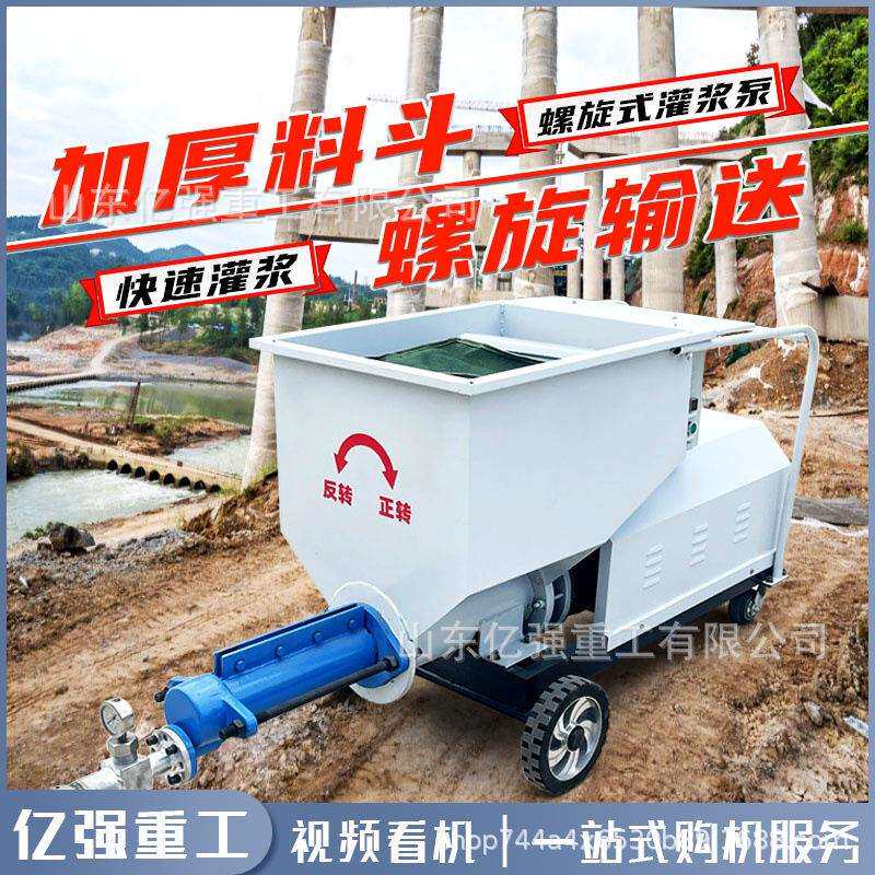 螺杆灌浆泵聚苯颗粒输送泵水泥砂浆注浆泵隧道锚杆搅拌灌浆一体机