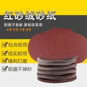 植绒砂纸4寸5寸7寸9寸红砂背绒圆盘打磨砂纸家俱木材打磨抛光砂纸