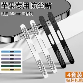 iphone15pro手机防尘贴适用苹果14promax手机喇叭防尘网iphone14紫色金属防尘塞12/13听筒扬声器保护膜充电口