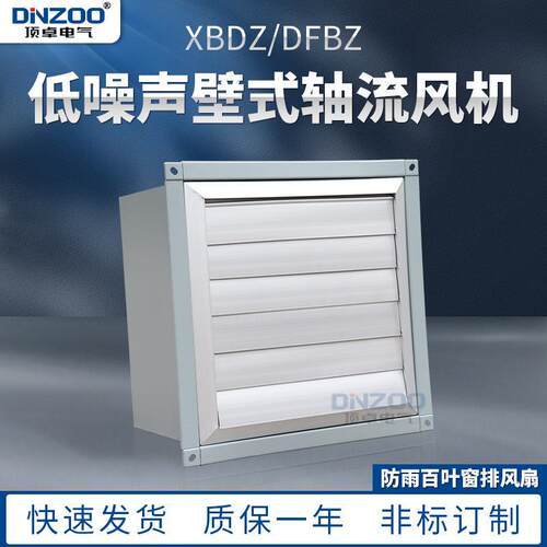 XBDZ-8低噪声壁式轴流风机XBD-8方形节能抽排风机百叶窗壁式风机