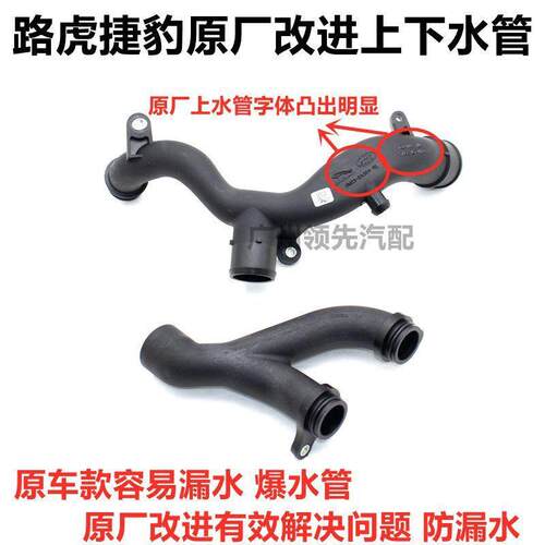 适用路虎揽胜运动行政发现4捷豹XF发动机水管上水管改进三通水管