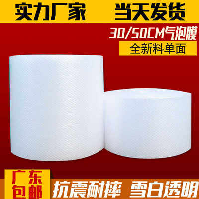 憬峒纸品50CM防震防碎加厚单面气泡膜包装膜批发泡泡膜信封气泡袋